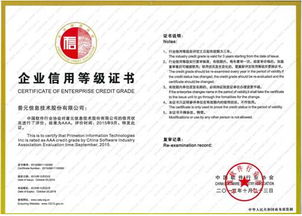普元信息榮膺軟件和信息服務(wù)業(yè)企業(yè)最高信用AAA級(jí)評(píng)價(jià)，彰顯卓越實(shí)力與行業(yè)擔(dān)當(dāng)